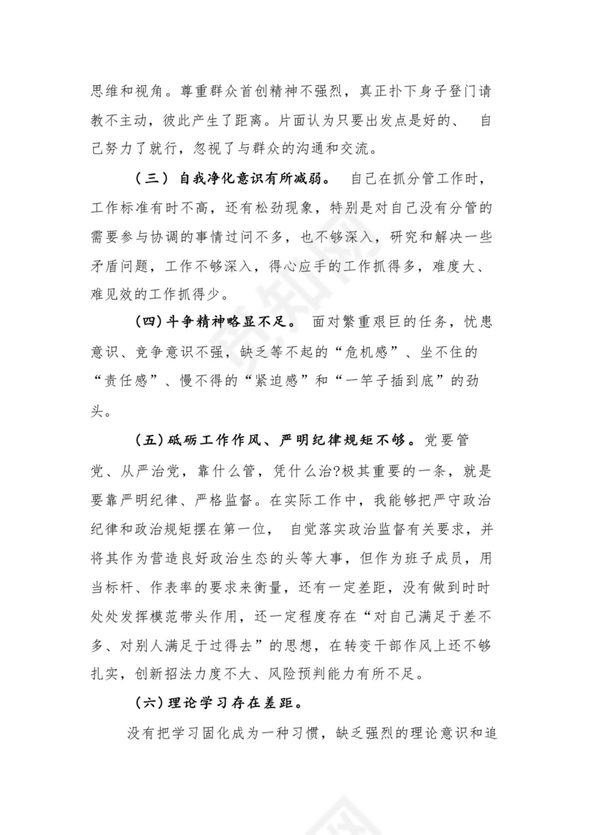 9篇汇编对照学习贯彻党的创新理论、党性修养提高、联系服务群众、发挥先锋模范作用等（新4个对照方面）组织生活会个人查摆对照检查材料.docx