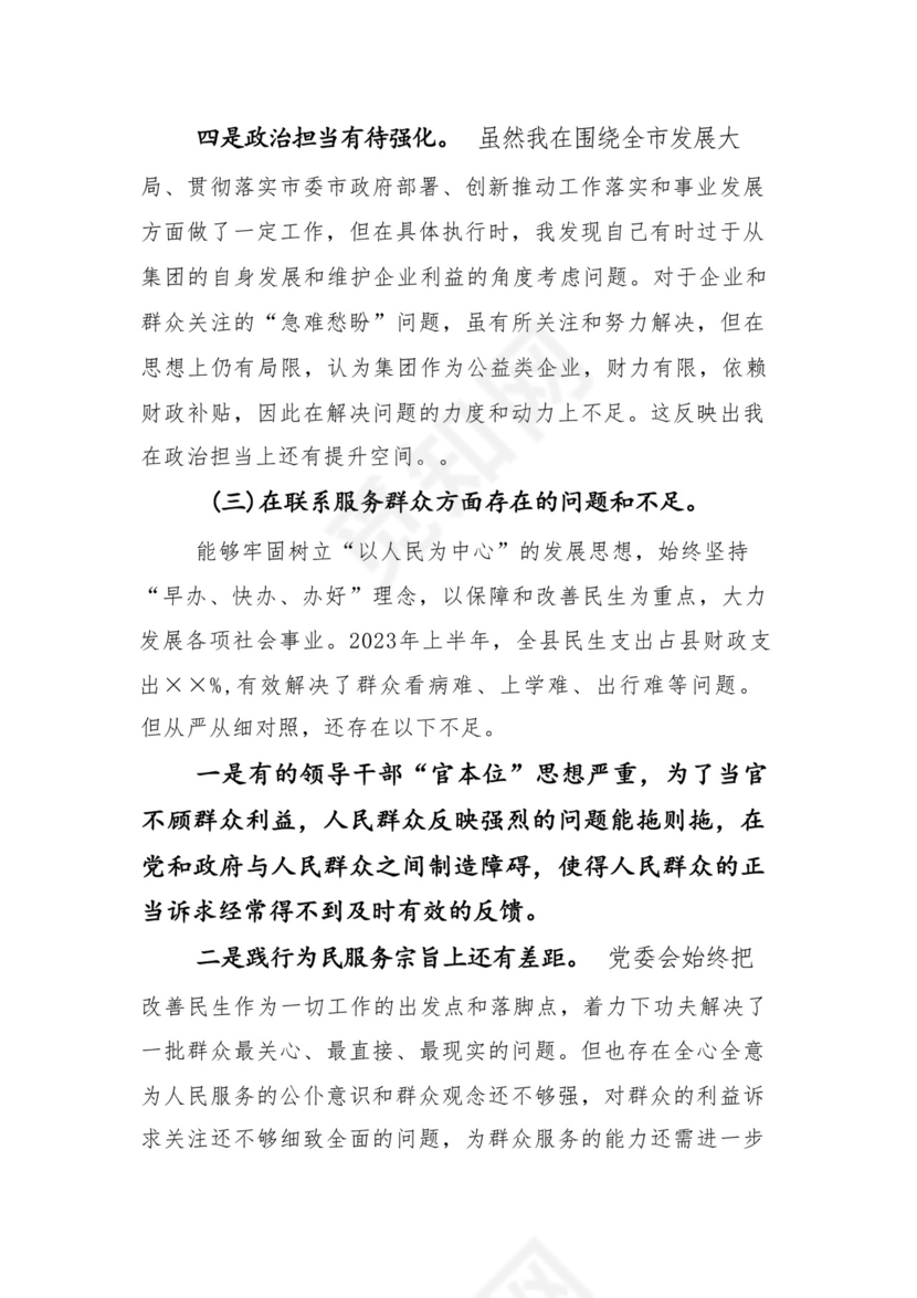 9篇汇编对照学习贯彻党的创新理论、党性修养提高、联系服务群众、发挥先锋模范作用等（新4个对照方面）组织生活会个人查摆对照检查材料.docx