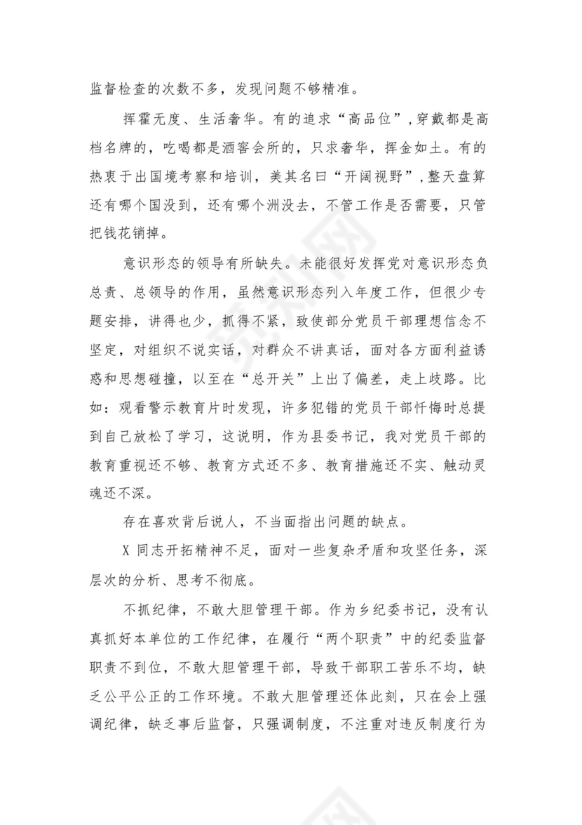 9篇汇编对照学习贯彻党的创新理论、党性修养提高、联系服务群众、发挥先锋模范作用等（新4个对照方面）组织生活会个人查摆对照检查材料.docx
