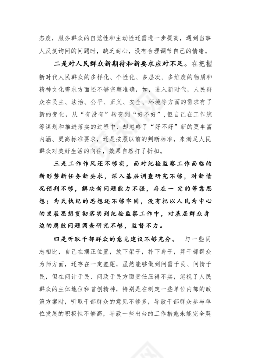 9篇汇编对照学习贯彻党的创新理论、党性修养提高、联系服务群众、发挥先锋模范作用等（新4个对照方面）组织生活会个人查摆对照检查材料.docx