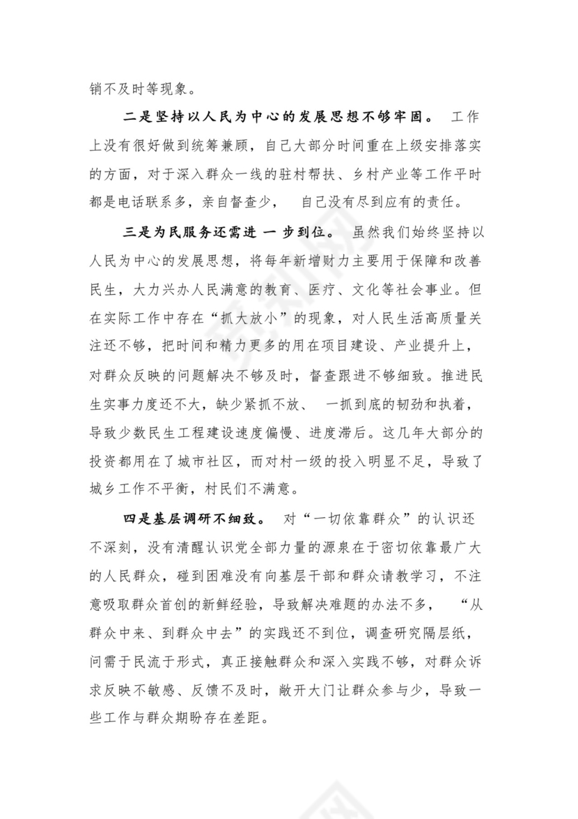 9篇汇编对照学习贯彻党的创新理论、党性修养提高、联系服务群众、发挥先锋模范作用等（新4个对照方面）组织生活会个人查摆对照检查材料.docx