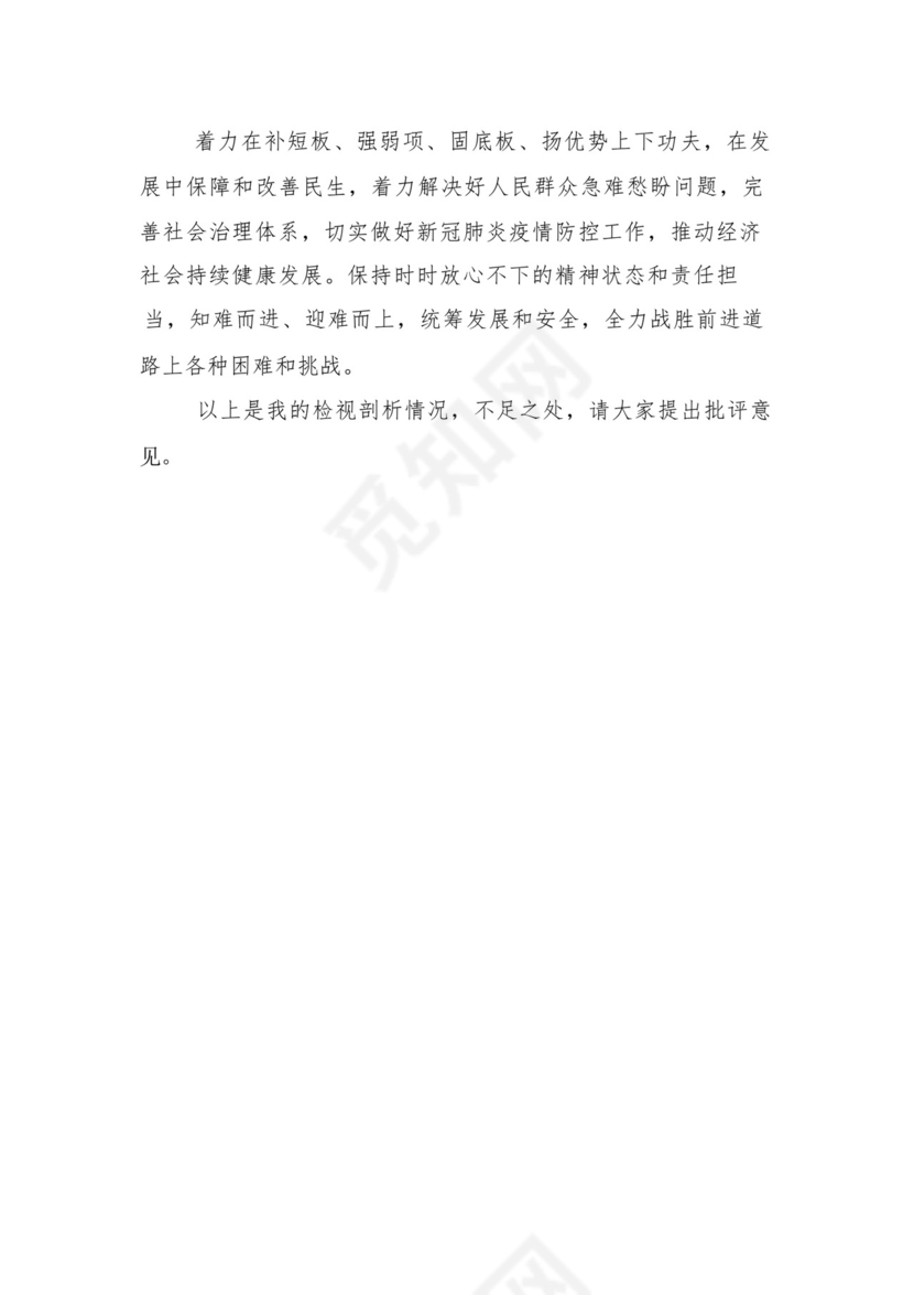 9篇汇编对照学习贯彻党的创新理论、党性修养提高、联系服务群众、发挥先锋模范作用等（新4个对照方面）组织生活会个人查摆对照检查材料.docx