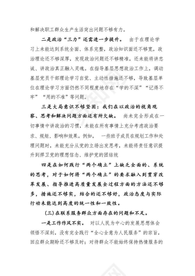 9篇汇编对照学习贯彻党的创新理论、党性修养提高、联系服务群众、发挥先锋模范作用等（新4个对照方面）组织生活会个人查摆对照检查材料.docx