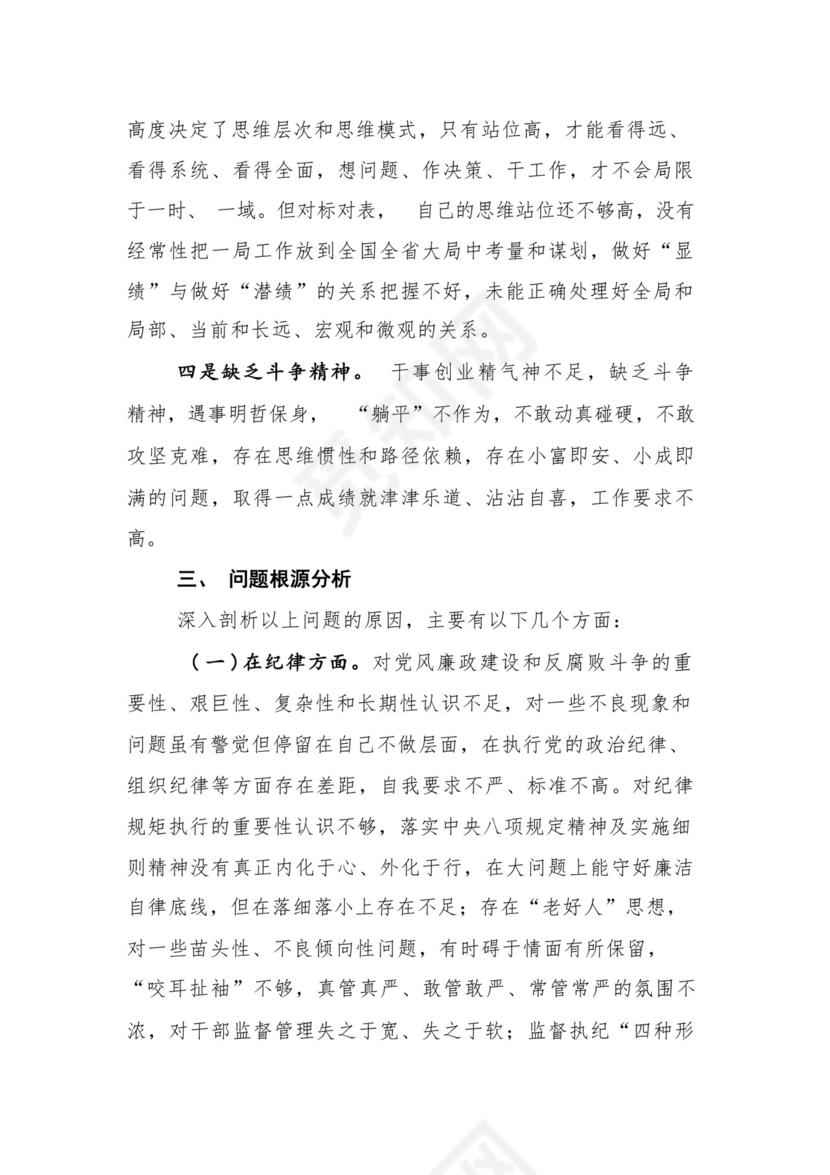 9篇汇编对照学习贯彻党的创新理论、党性修养提高、联系服务群众、发挥先锋模范作用等（新4个对照方面）组织生活会个人查摆对照检查材料.docx