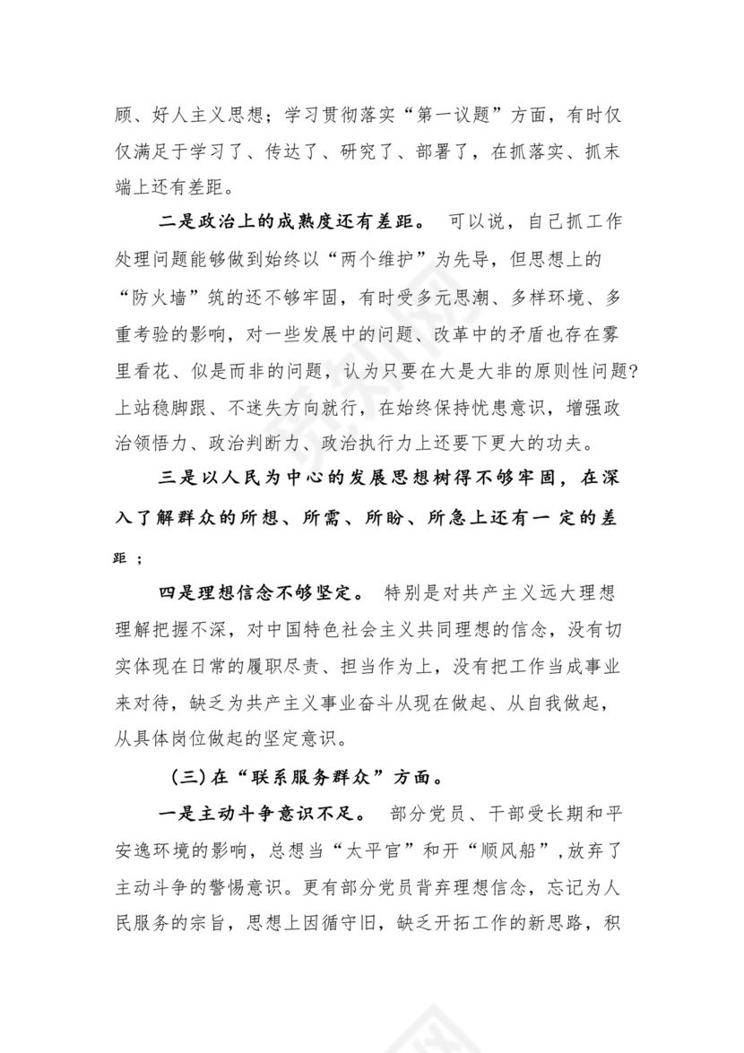 9篇汇编对照学习贯彻党的创新理论、党性修养提高、联系服务群众、发挥先锋模范作用等（新4个对照方面）组织生活会个人查摆对照检查材料.docx