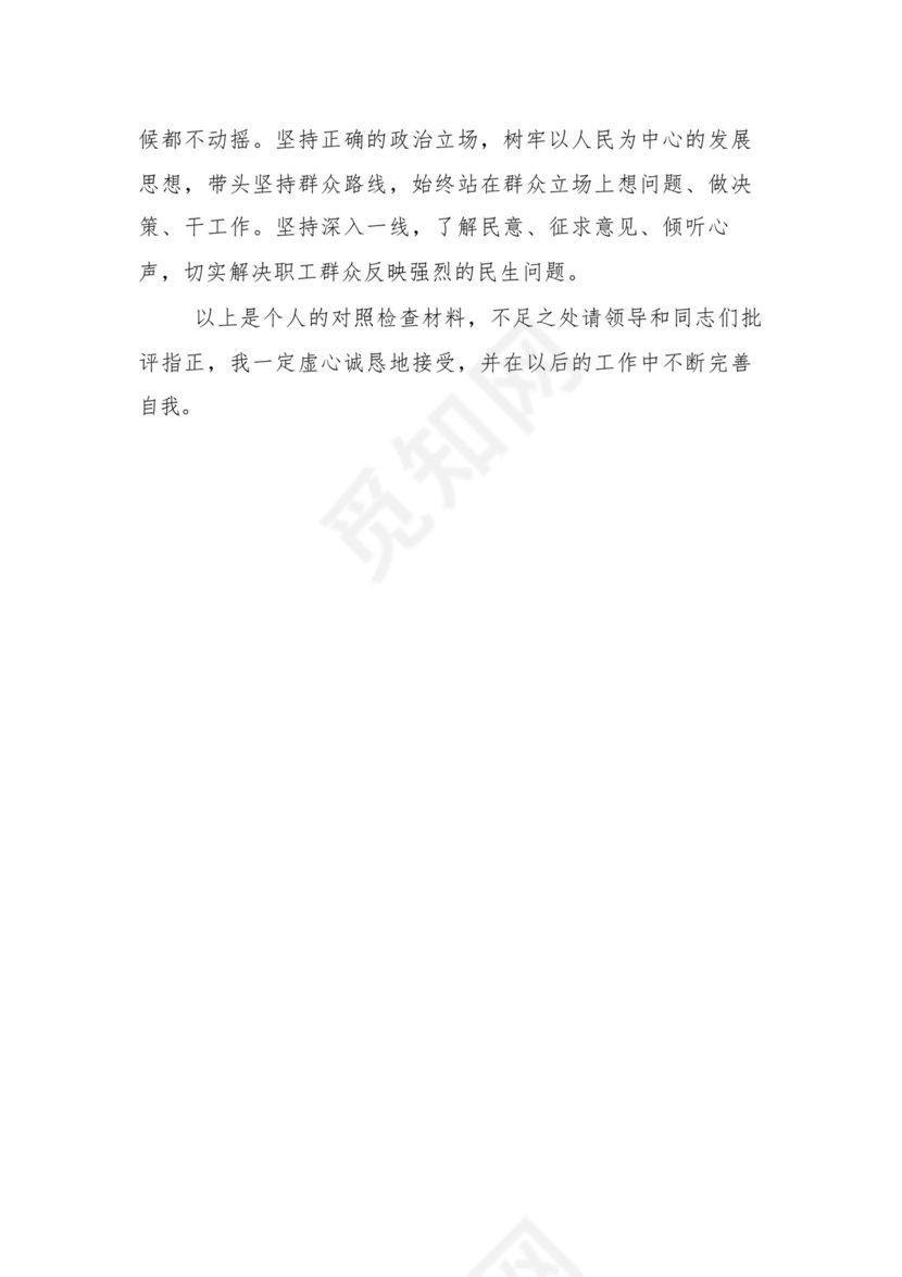 9篇汇编对照学习贯彻党的创新理论、党性修养提高、联系服务群众、发挥先锋模范作用等（新4个对照方面）组织生活会个人查摆对照检查材料.docx