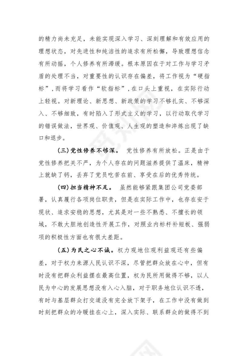 9篇汇编对照学习贯彻党的创新理论、党性修养提高、联系服务群众、发挥先锋模范作用等（新4个对照方面）组织生活会个人查摆对照检查材料.docx