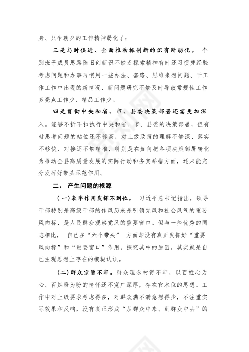 9篇汇编对照学习贯彻党的创新理论、党性修养提高、联系服务群众、发挥先锋模范作用等（新4个对照方面）组织生活会个人查摆对照检查材料.docx