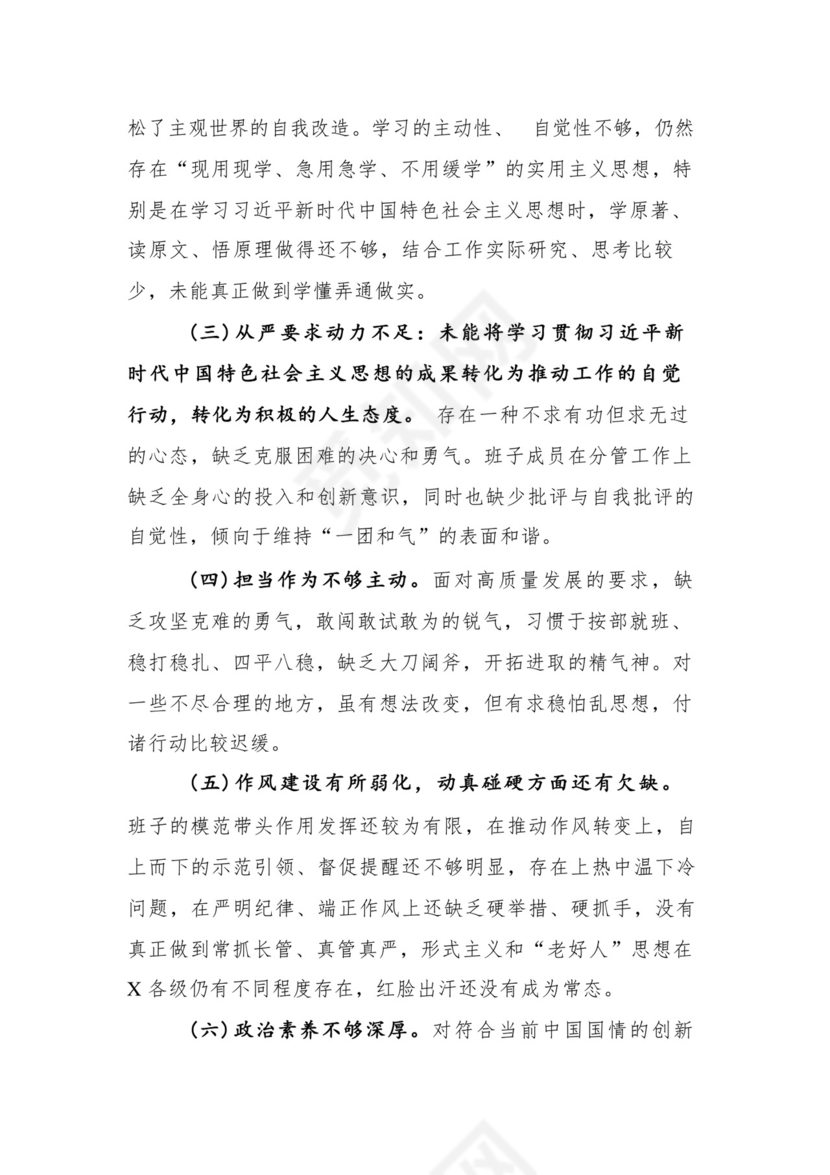 9篇汇编对照学习贯彻党的创新理论、党性修养提高、联系服务群众、发挥先锋模范作用等（新4个对照方面）组织生活会个人查摆对照检查材料.docx