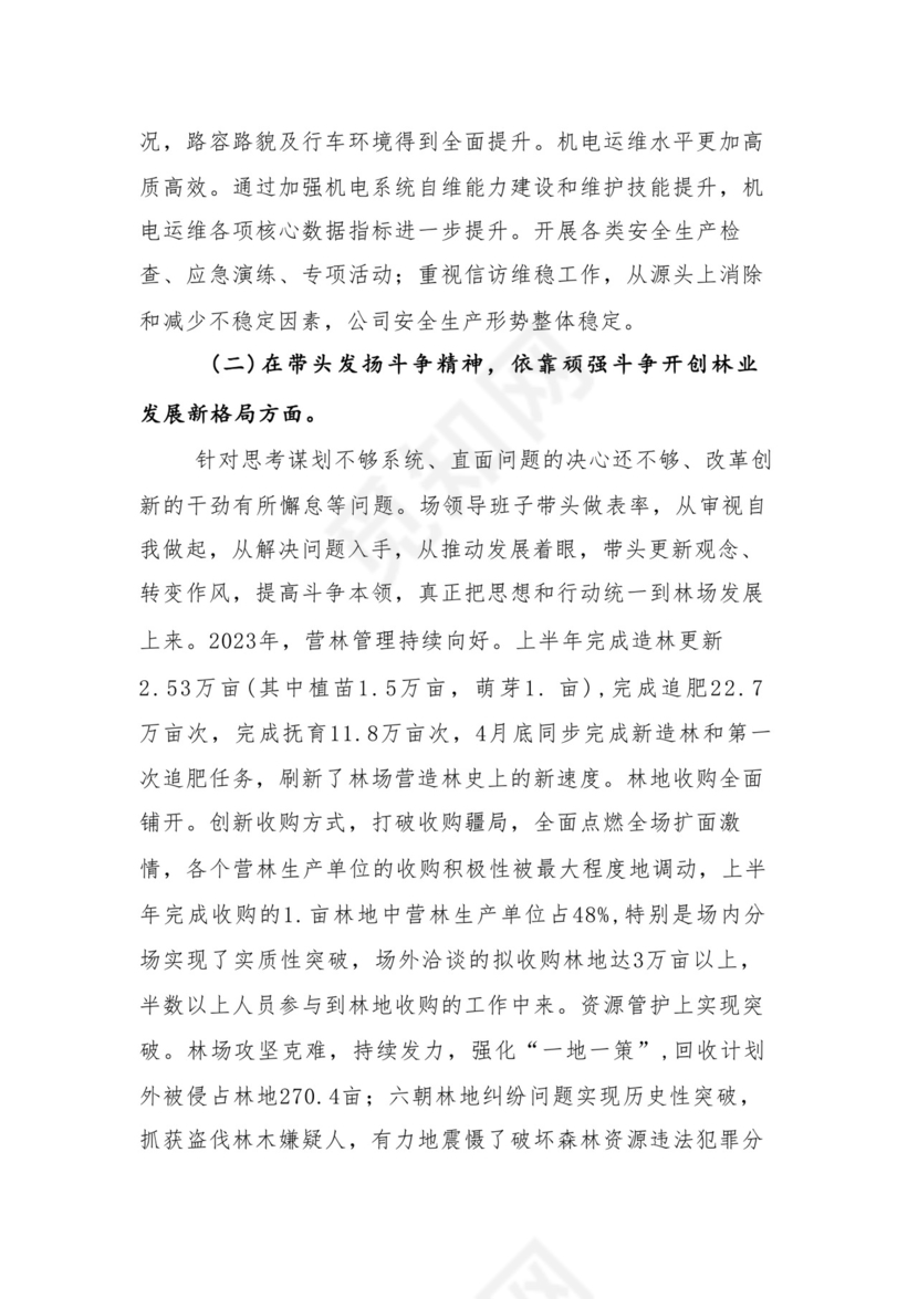 9篇汇编对照学习贯彻党的创新理论、党性修养提高、联系服务群众、发挥先锋模范作用等（新4个对照方面）组织生活会个人查摆对照检查材料.docx