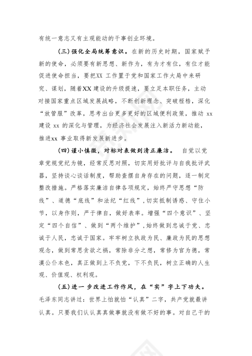 9篇汇编对照学习贯彻党的创新理论、党性修养提高、联系服务群众、发挥先锋模范作用等（新4个对照方面）组织生活会个人查摆对照检查材料.docx