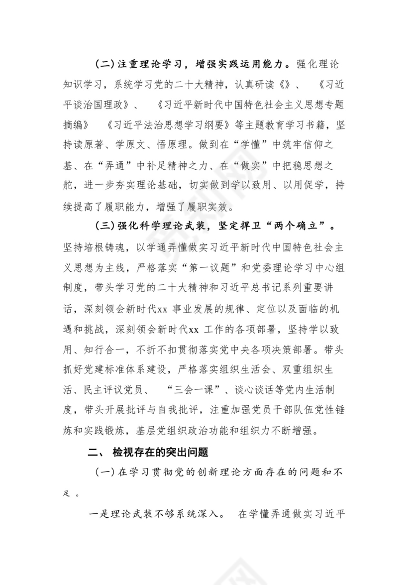 9篇汇编对照学习贯彻党的创新理论、党性修养提高、联系服务群众、发挥先锋模范作用等（新4个对照方面）组织生活会个人查摆对照检查材料.docx