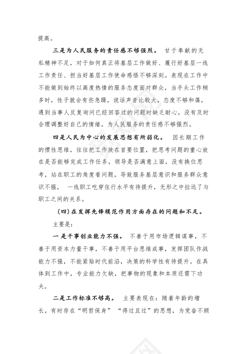 9篇汇编对照学习贯彻党的创新理论、党性修养提高、联系服务群众、发挥先锋模范作用等（新4个对照方面）组织生活会个人查摆对照检查材料.docx