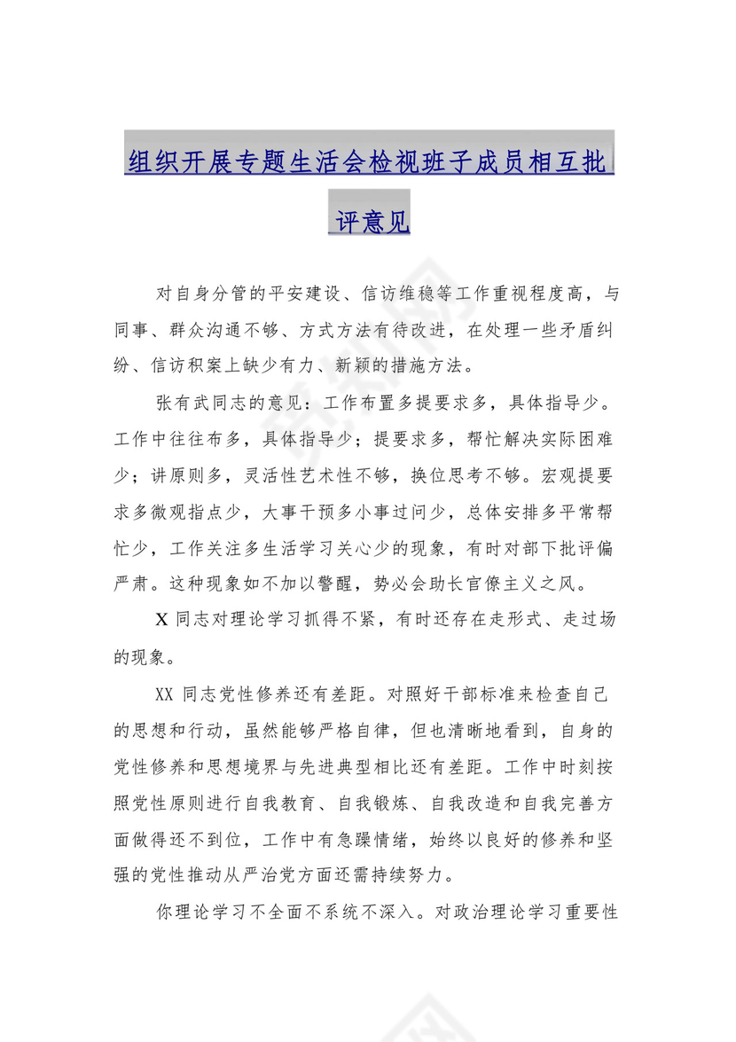 9篇汇编对照学习贯彻党的创新理论、党性修养提高、联系服务群众、发挥先锋模范作用等（新4个对照方面）组织生活会个人查摆对照检查材料.docx