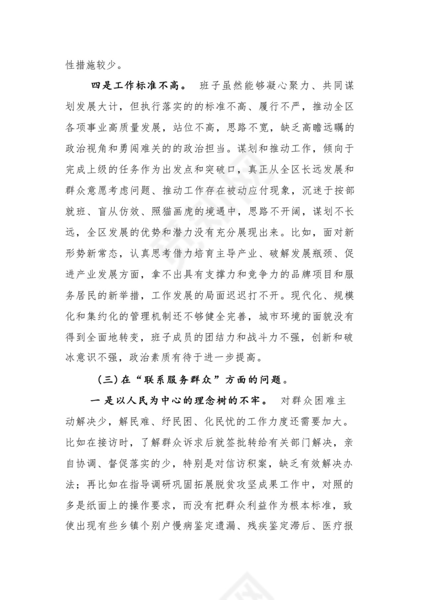 9篇汇编对照学习贯彻党的创新理论、党性修养提高、联系服务群众、发挥先锋模范作用等（新4个对照方面）组织生活会个人查摆对照检查材料.docx
