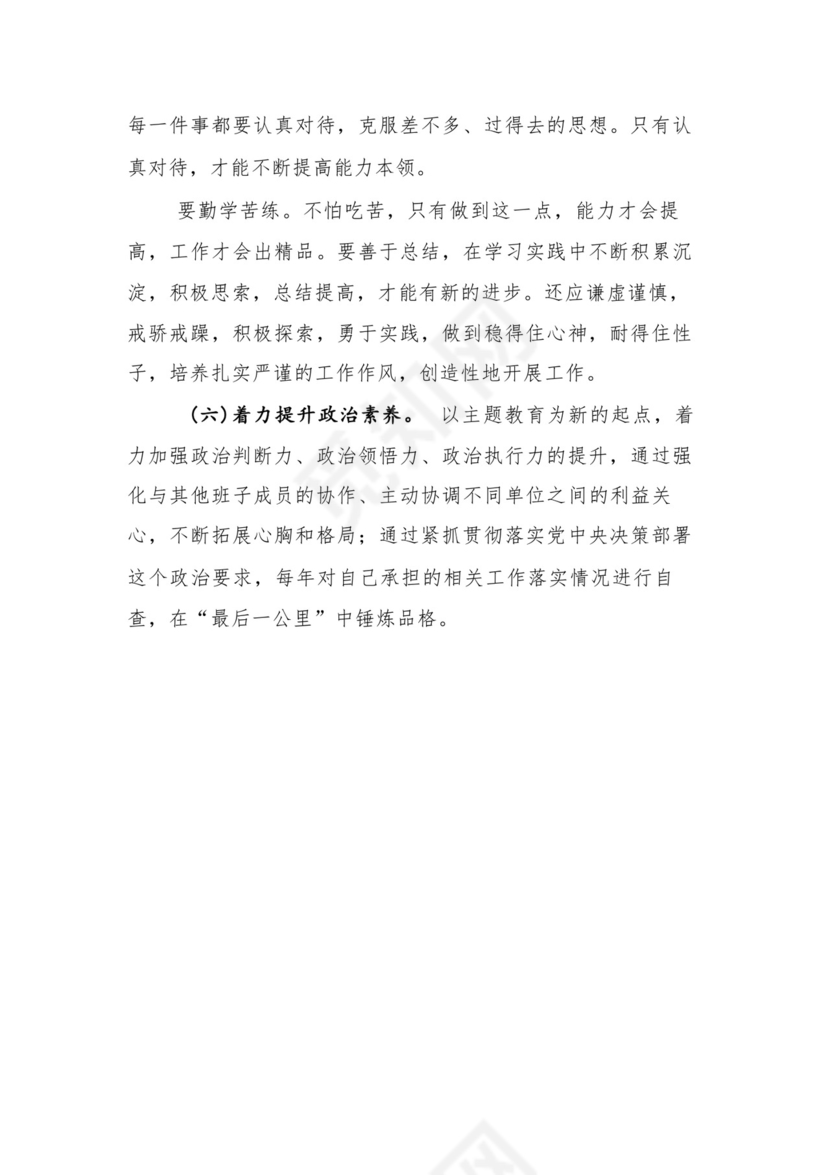 9篇汇编对照学习贯彻党的创新理论、党性修养提高、联系服务群众、发挥先锋模范作用等（新4个对照方面）组织生活会个人查摆对照检查材料.docx