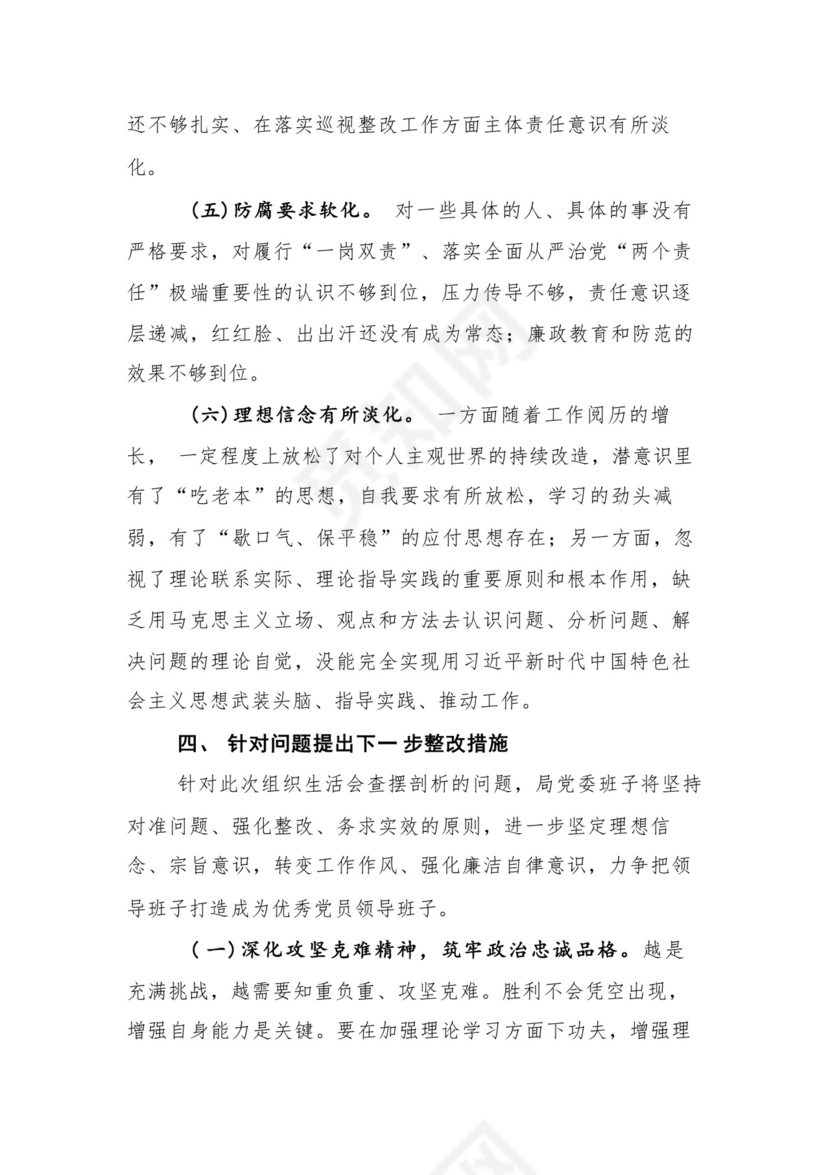 9篇汇编对照学习贯彻党的创新理论、党性修养提高、联系服务群众、发挥先锋模范作用等（新4个对照方面）组织生活会个人查摆对照检查材料.docx
