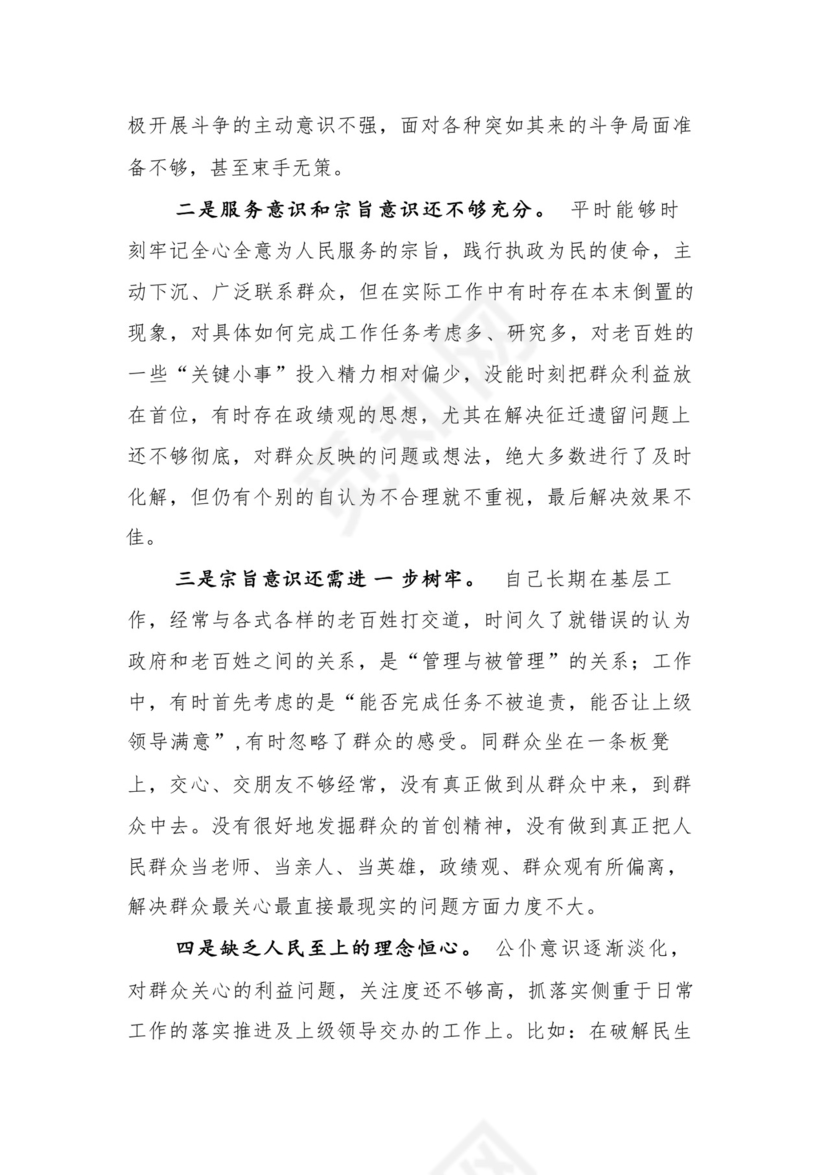 9篇汇编对照学习贯彻党的创新理论、党性修养提高、联系服务群众、发挥先锋模范作用等（新4个对照方面）组织生活会个人查摆对照检查材料.docx