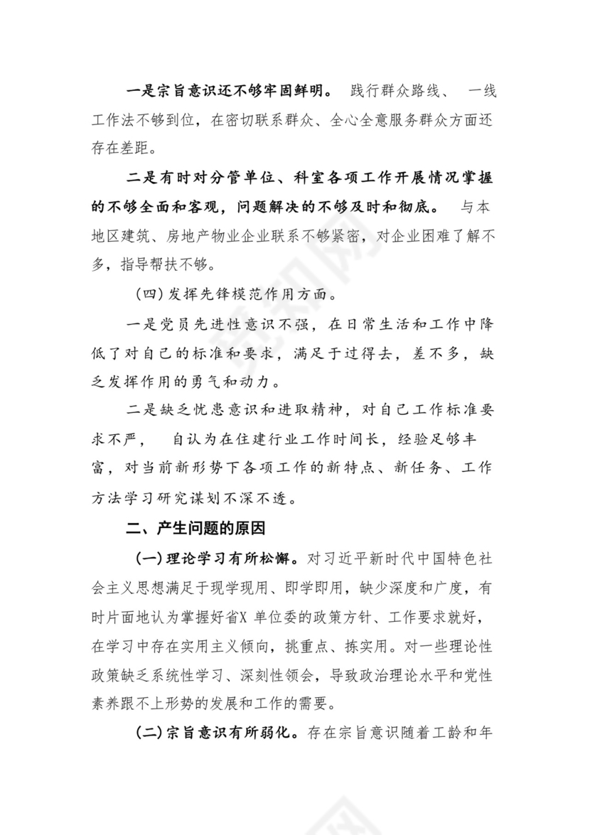 9篇汇编对照学习贯彻党的创新理论、党性修养提高、联系服务群众、发挥先锋模范作用等（新4个对照方面）组织生活会个人查摆对照检查材料.docx