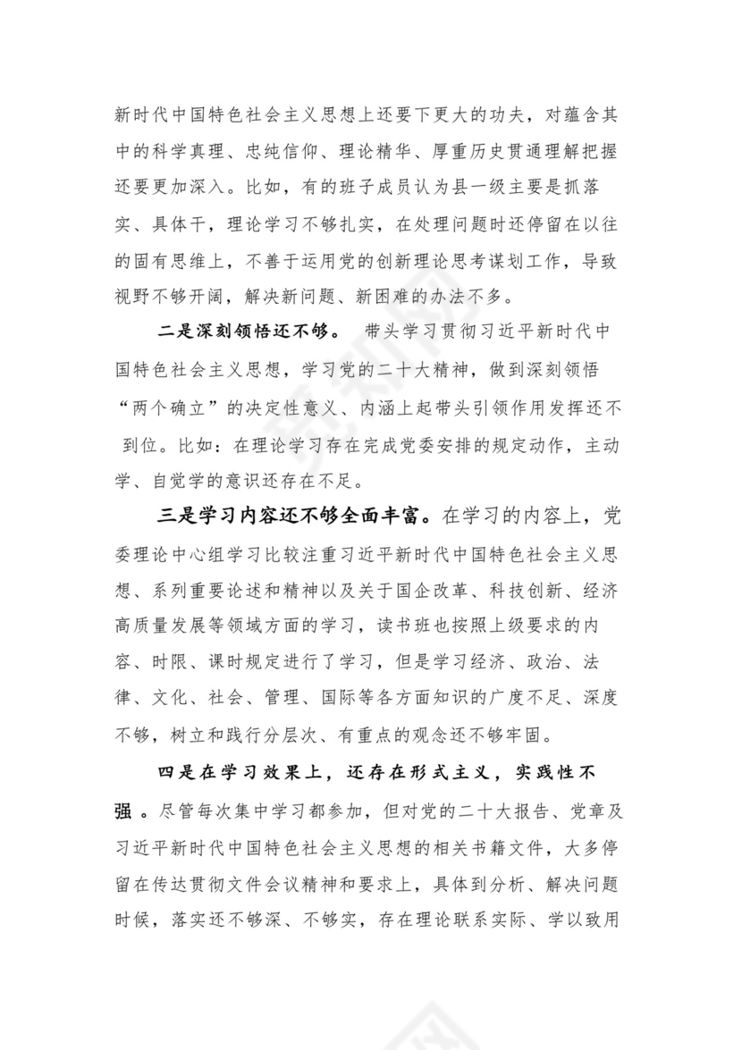 9篇汇编对照学习贯彻党的创新理论、党性修养提高、联系服务群众、发挥先锋模范作用等（新4个对照方面）组织生活会个人查摆对照检查材料.docx