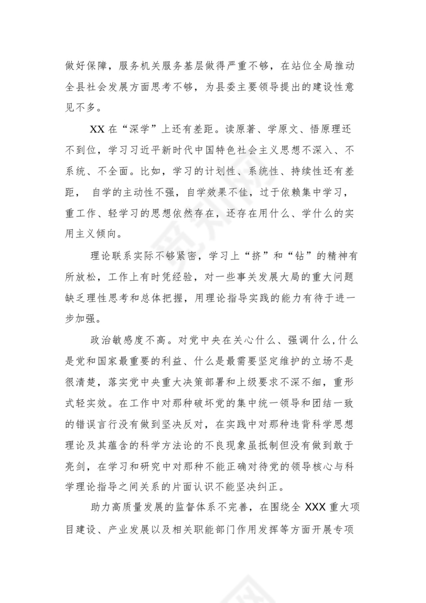 9篇汇编对照学习贯彻党的创新理论、党性修养提高、联系服务群众、发挥先锋模范作用等（新4个对照方面）组织生活会个人查摆对照检查材料.docx