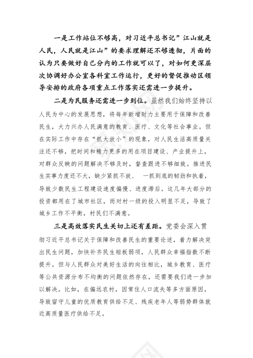 9篇汇编对照学习贯彻党的创新理论、党性修养提高、联系服务群众、发挥先锋模范作用等（新4个对照方面）组织生活会个人查摆对照检查材料.docx