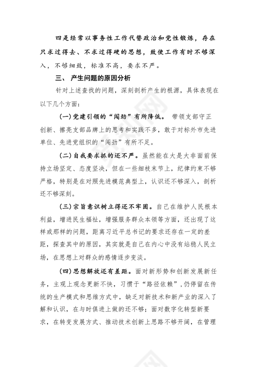 9篇汇编对照学习贯彻党的创新理论、党性修养提高、联系服务群众、发挥先锋模范作用等（新4个对照方面）组织生活会个人查摆对照检查材料.docx
