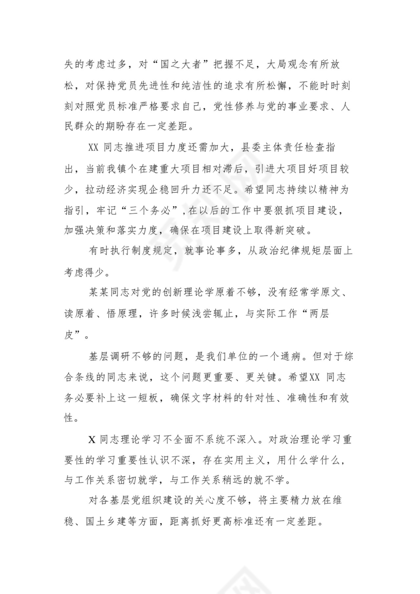 9篇汇编对照学习贯彻党的创新理论、党性修养提高、联系服务群众、发挥先锋模范作用等（新4个对照方面）组织生活会个人查摆对照检查材料.docx