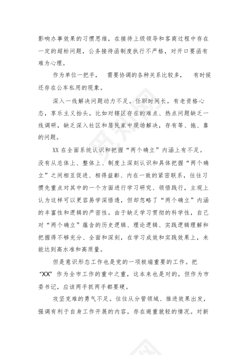 9篇汇编对照学习贯彻党的创新理论、党性修养提高、联系服务群众、发挥先锋模范作用等（新4个对照方面）组织生活会个人查摆对照检查材料.docx