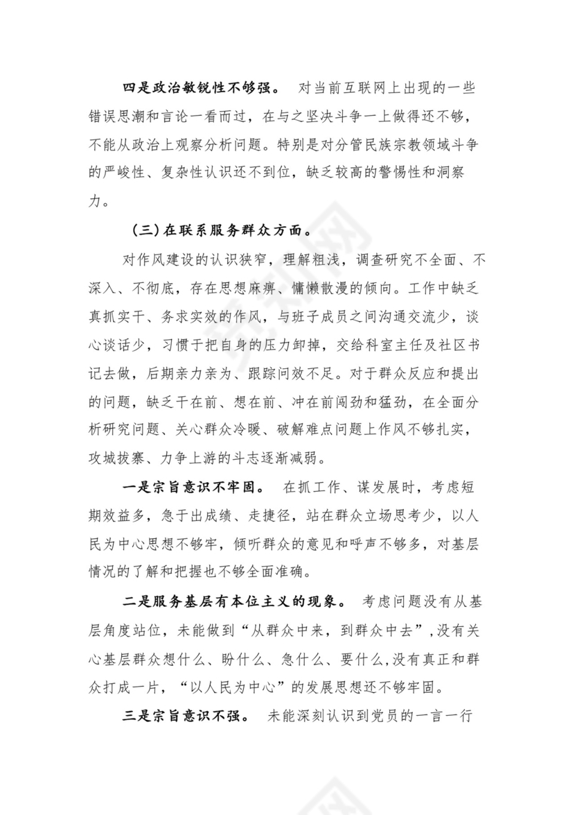 9篇汇编对照学习贯彻党的创新理论、党性修养提高、联系服务群众、发挥先锋模范作用等（新4个对照方面）组织生活会个人查摆对照检查材料.docx