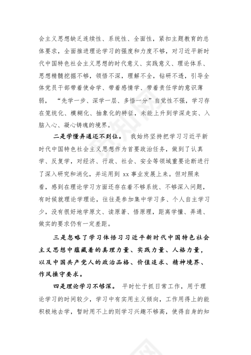9篇汇编对照学习贯彻党的创新理论、党性修养提高、联系服务群众、发挥先锋模范作用等（新4个对照方面）组织生活会个人查摆对照检查材料.docx