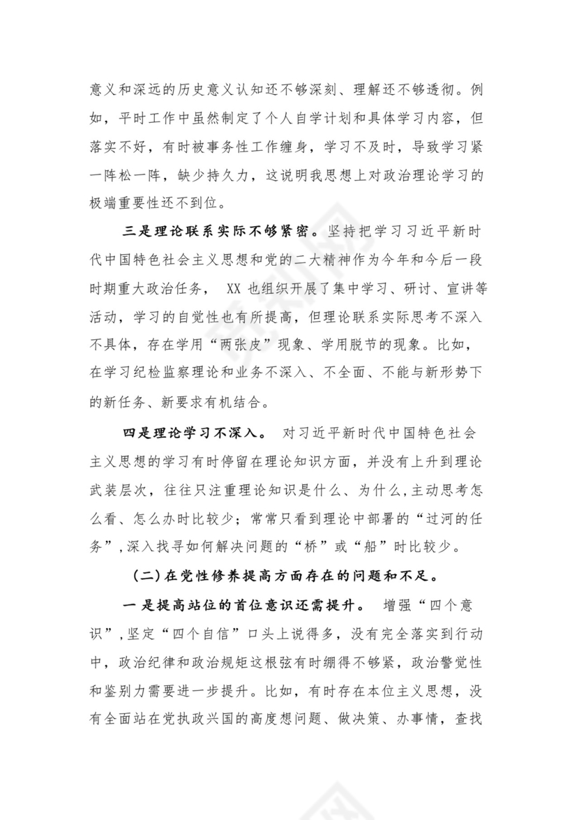 9篇汇编对照学习贯彻党的创新理论、党性修养提高、联系服务群众、发挥先锋模范作用等（新4个对照方面）组织生活会个人查摆对照检查材料.docx