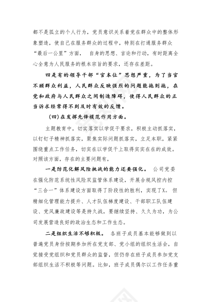 9篇汇编对照学习贯彻党的创新理论、党性修养提高、联系服务群众、发挥先锋模范作用等（新4个对照方面）组织生活会个人查摆对照检查材料.docx