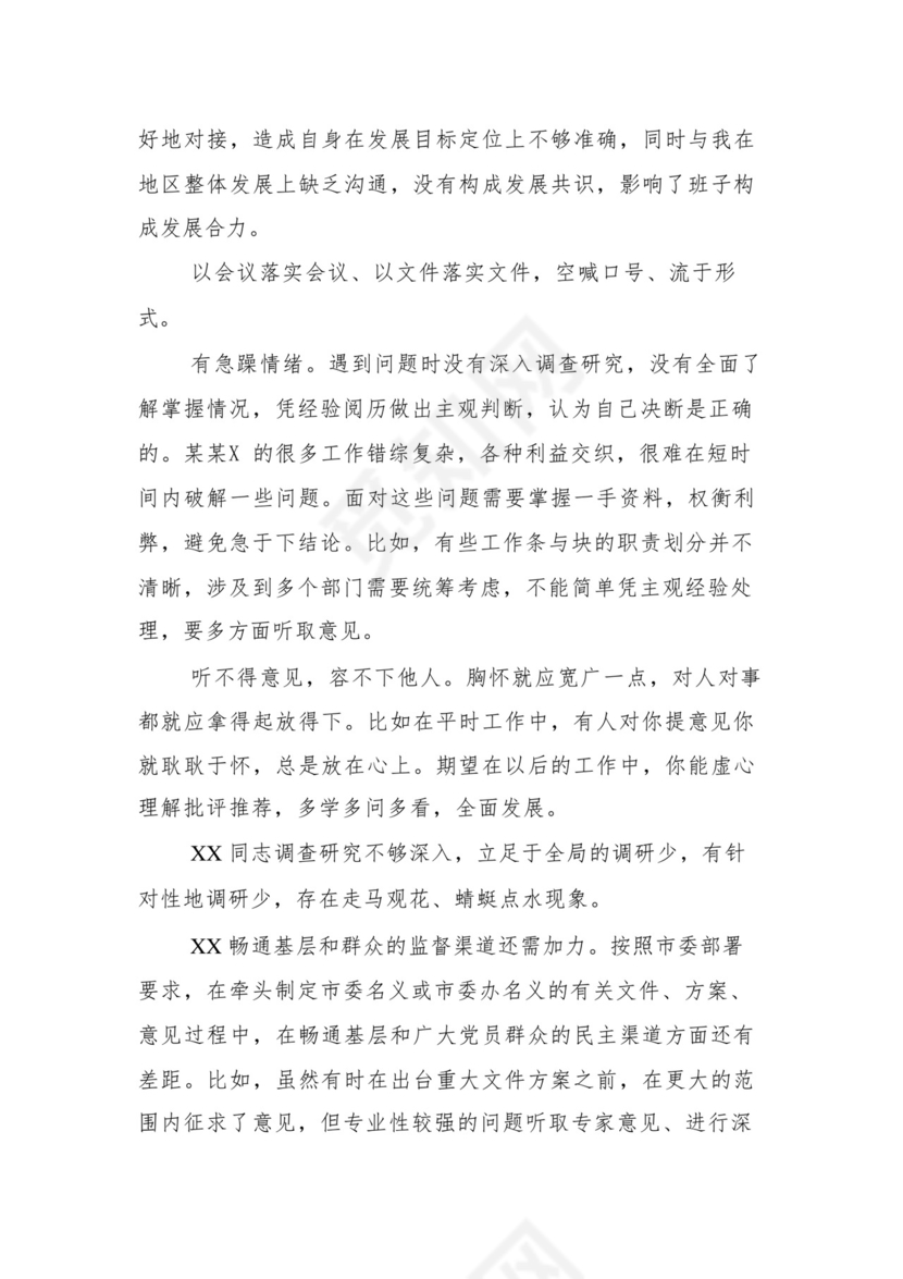 9篇汇编对照学习贯彻党的创新理论、党性修养提高、联系服务群众、发挥先锋模范作用等（新4个对照方面）组织生活会个人查摆对照检查材料.docx