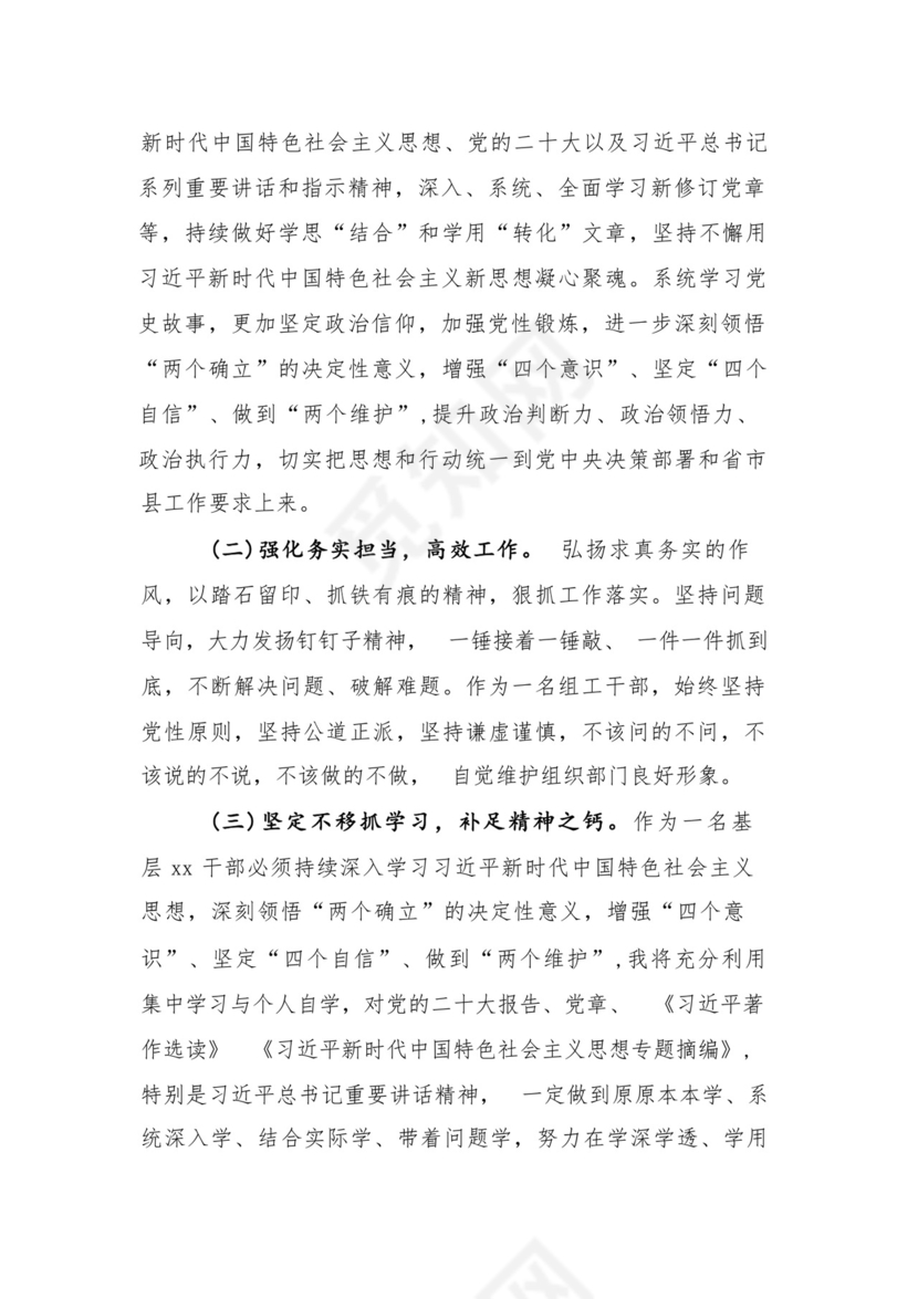 9篇汇编对照学习贯彻党的创新理论、党性修养提高、联系服务群众、发挥先锋模范作用等（新4个对照方面）组织生活会个人查摆对照检查材料.docx