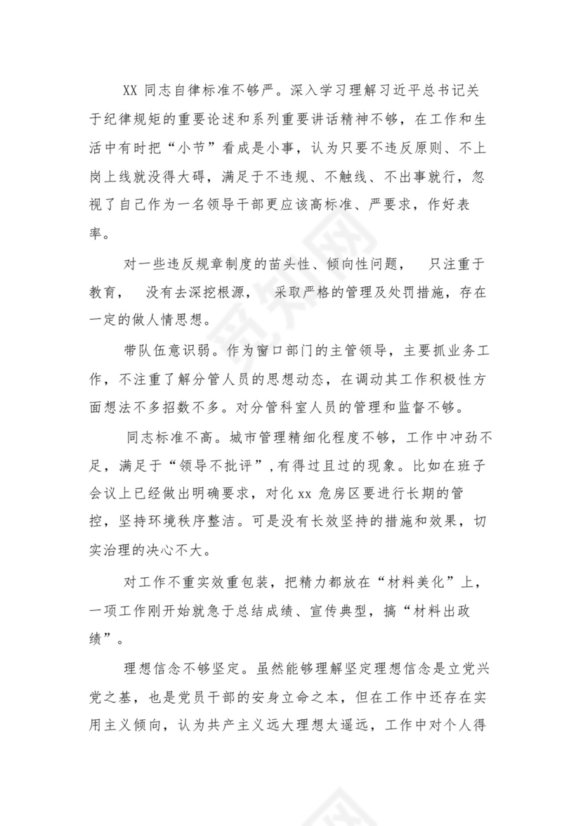 9篇汇编对照学习贯彻党的创新理论、党性修养提高、联系服务群众、发挥先锋模范作用等（新4个对照方面）组织生活会个人查摆对照检查材料.docx