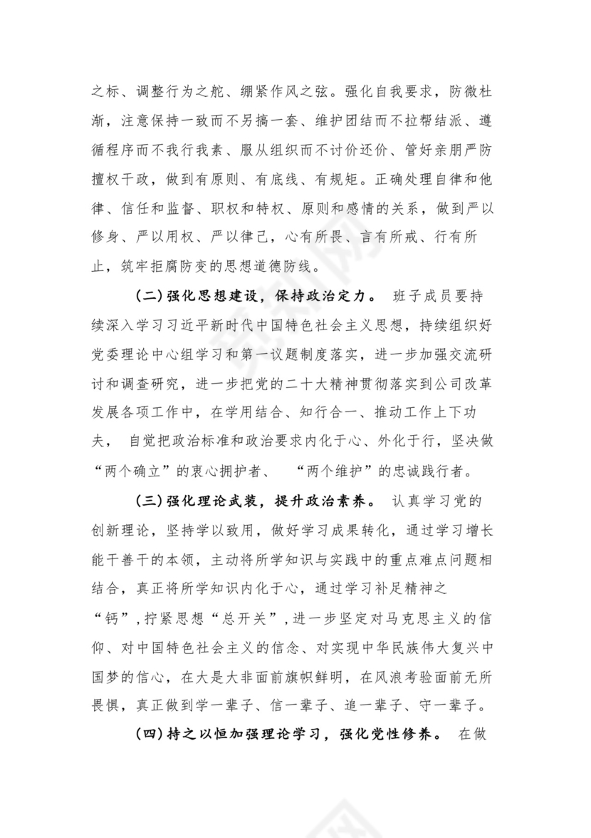 9篇汇编对照学习贯彻党的创新理论、党性修养提高、联系服务群众、发挥先锋模范作用等（新4个对照方面）组织生活会个人查摆对照检查材料.docx