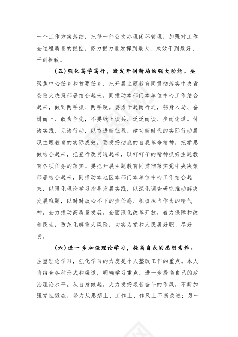 9篇汇编对照学习贯彻党的创新理论、党性修养提高、联系服务群众、发挥先锋模范作用等（新4个对照方面）组织生活会个人查摆对照检查材料.docx