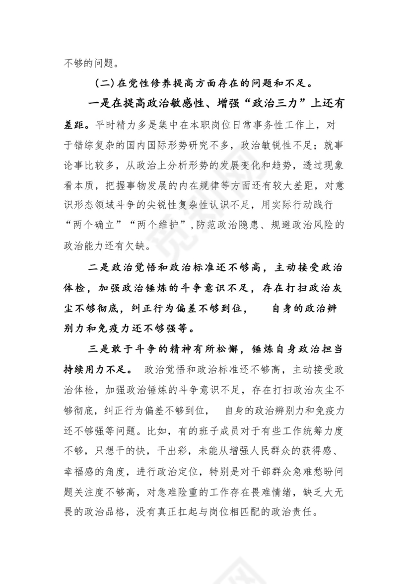 9篇汇编对照学习贯彻党的创新理论、党性修养提高、联系服务群众、发挥先锋模范作用等（新4个对照方面）组织生活会个人查摆对照检查材料.docx