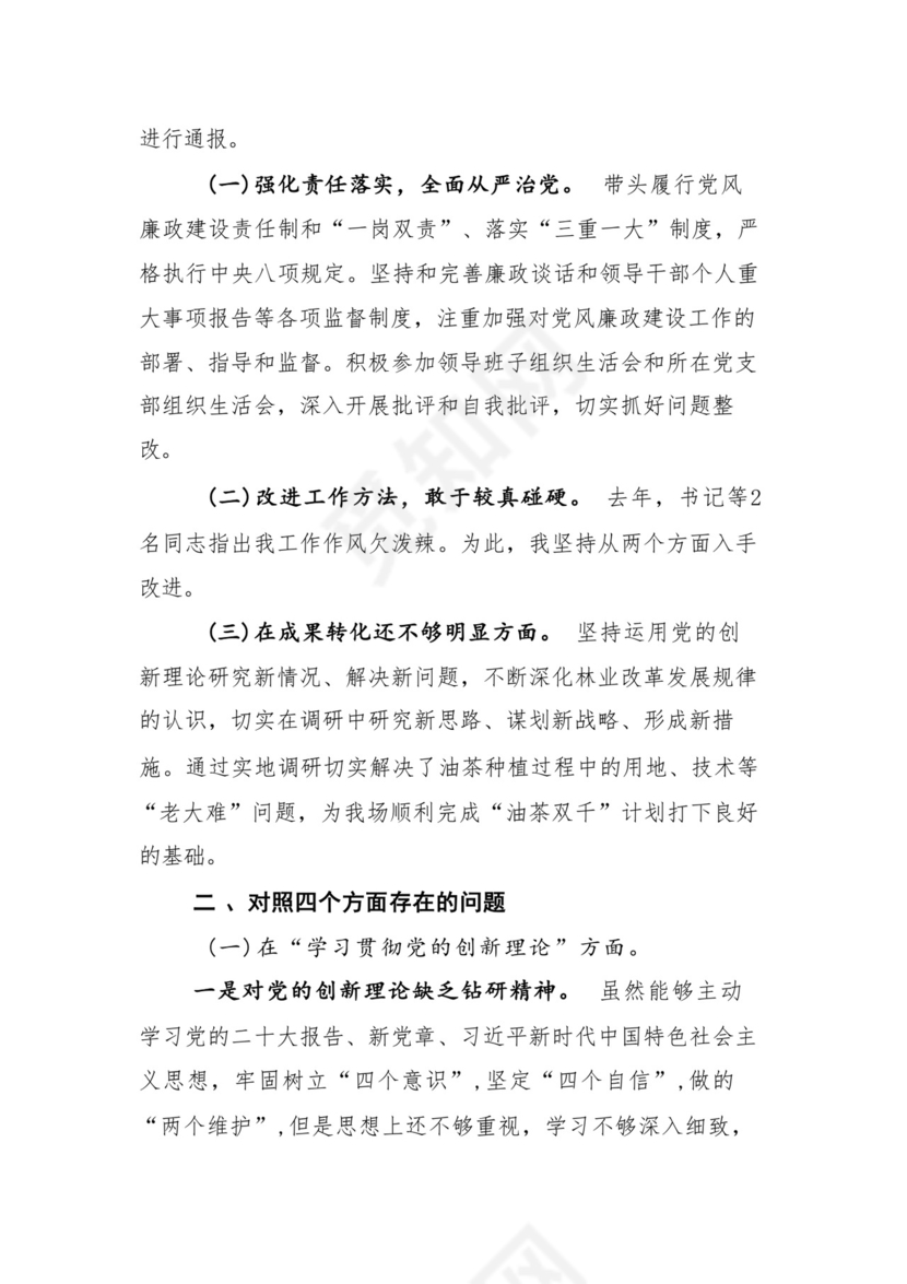 9篇汇编对照学习贯彻党的创新理论、党性修养提高、联系服务群众、发挥先锋模范作用等（新4个对照方面）组织生活会个人查摆对照检查材料.docx