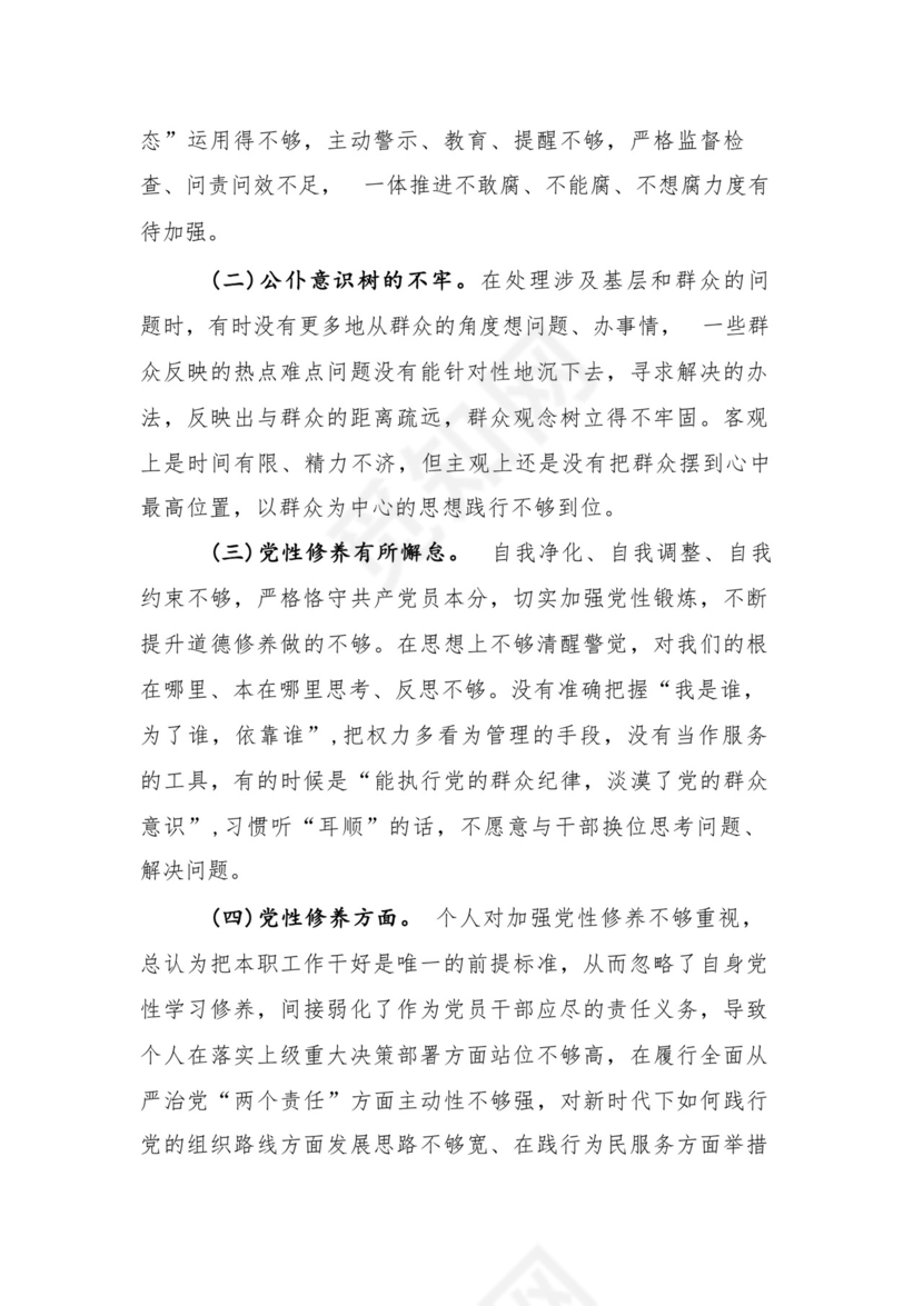 9篇汇编对照学习贯彻党的创新理论、党性修养提高、联系服务群众、发挥先锋模范作用等（新4个对照方面）组织生活会个人查摆对照检查材料.docx