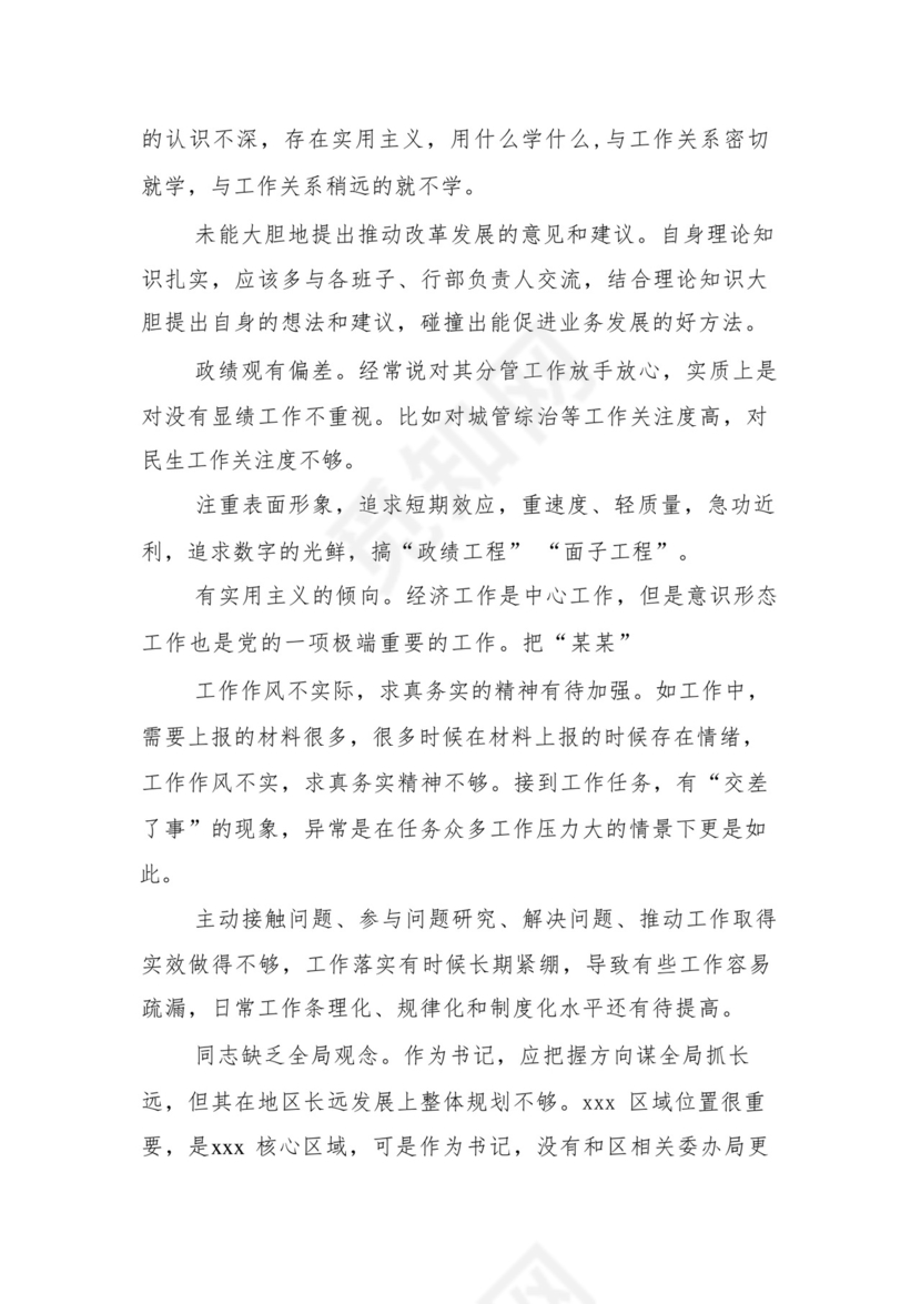 9篇汇编对照学习贯彻党的创新理论、党性修养提高、联系服务群众、发挥先锋模范作用等（新4个对照方面）组织生活会个人查摆对照检查材料.docx