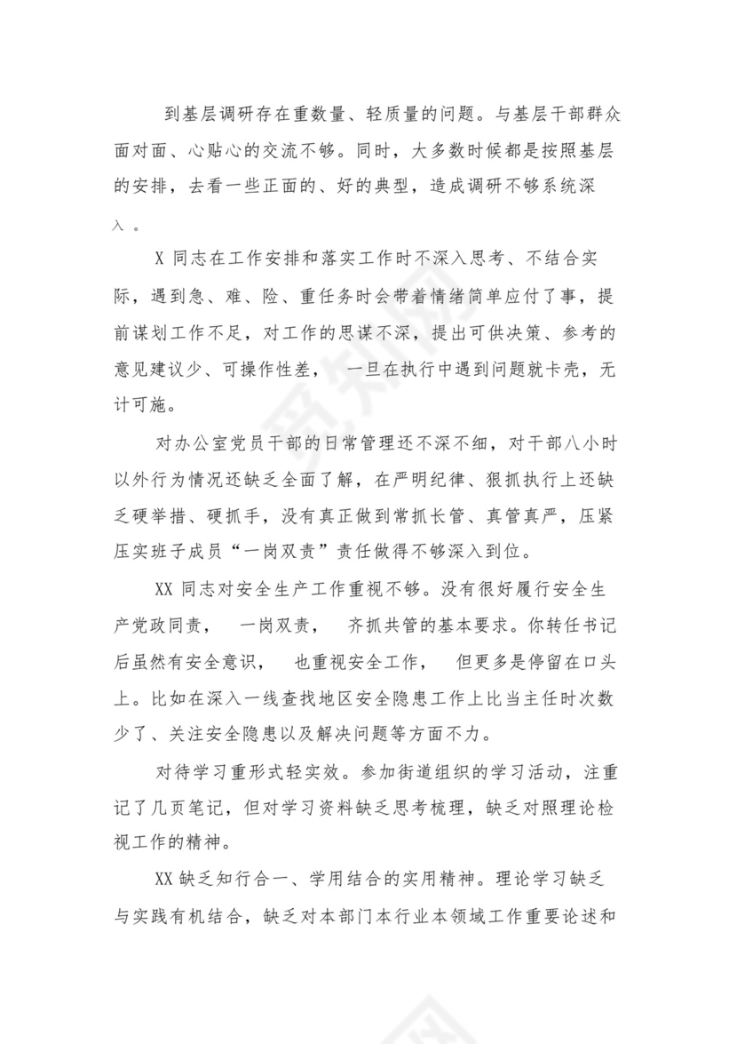 9篇汇编对照学习贯彻党的创新理论、党性修养提高、联系服务群众、发挥先锋模范作用等（新4个对照方面）组织生活会个人查摆对照检查材料.docx