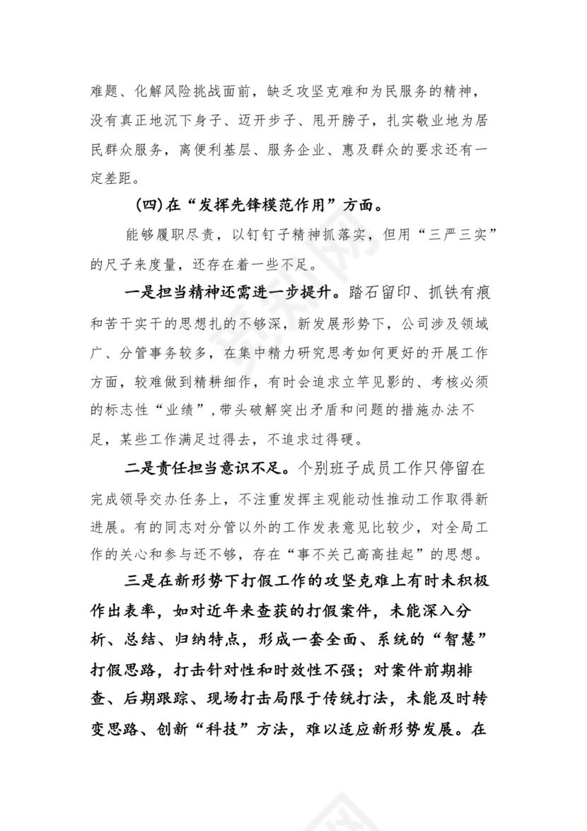 9篇汇编对照学习贯彻党的创新理论、党性修养提高、联系服务群众、发挥先锋模范作用等（新4个对照方面）组织生活会个人查摆对照检查材料.docx