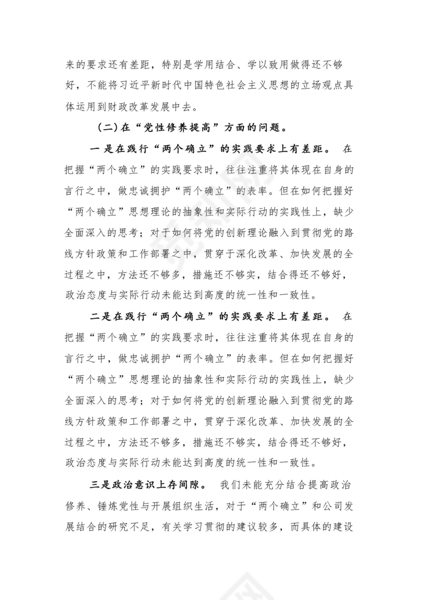 9篇汇编对照学习贯彻党的创新理论、党性修养提高、联系服务群众、发挥先锋模范作用等（新4个对照方面）组织生活会个人查摆对照检查材料.docx