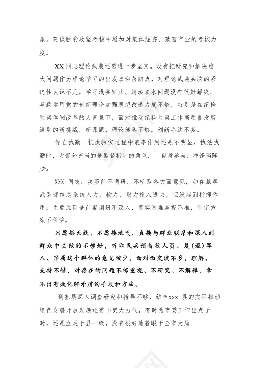9篇汇编对照学习贯彻党的创新理论、党性修养提高、联系服务群众、发挥先锋模范作用等（新4个对照方面）组织生活会个人查摆对照检查材料.docx