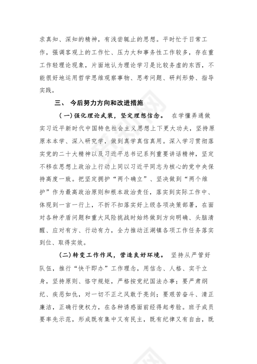 9篇汇编对照学习贯彻党的创新理论、党性修养提高、联系服务群众、发挥先锋模范作用等（新4个对照方面）组织生活会个人查摆对照检查材料.docx