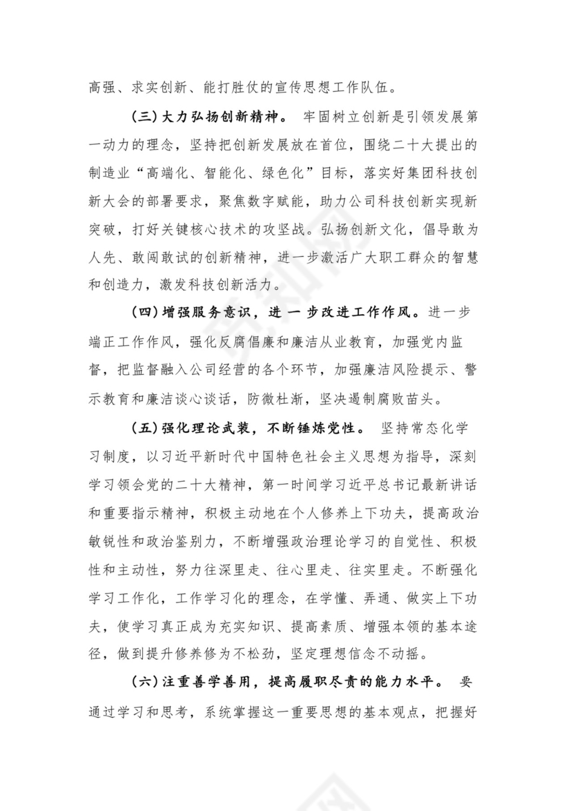 9篇汇编对照学习贯彻党的创新理论、党性修养提高、联系服务群众、发挥先锋模范作用等（新4个对照方面）组织生活会个人查摆对照检查材料.docx