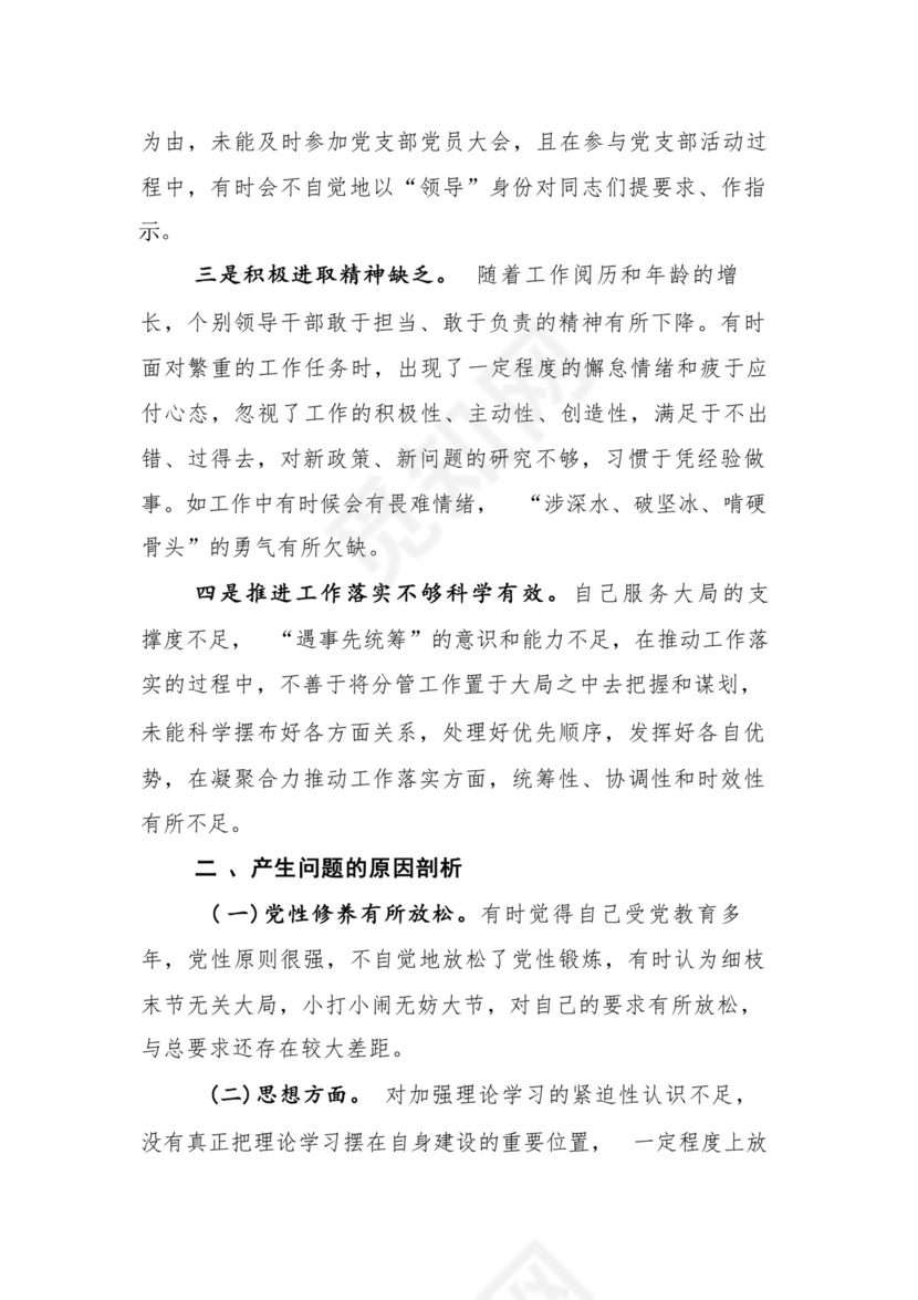 9篇汇编对照学习贯彻党的创新理论、党性修养提高、联系服务群众、发挥先锋模范作用等（新4个对照方面）组织生活会个人查摆对照检查材料.docx