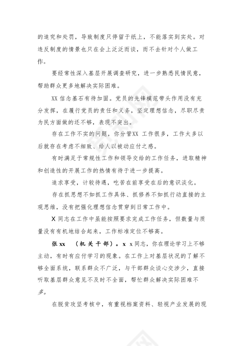 9篇汇编对照学习贯彻党的创新理论、党性修养提高、联系服务群众、发挥先锋模范作用等（新4个对照方面）组织生活会个人查摆对照检查材料.docx